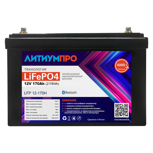 Аккумулятор LFP ЛИТИУМПРО 12В, 170Ач, DALY bluetooth bms