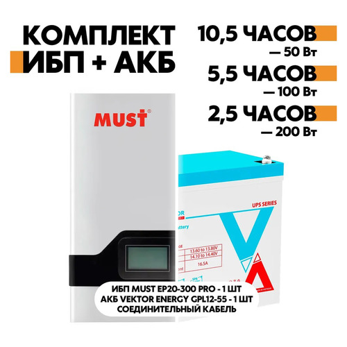 Комплект ИБП Must + Vektor 300Вт/55А*ч для котла отопления