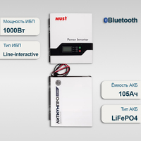 Комплект ИБП Must EP20-1000 PRO + АКБ ЛИТИУМПРО LFP 12-105TW-100 Комплект ИБП Must EP20-1000 PRO + АКБ ЛИТИУМПРО LFP 12-105TW-100