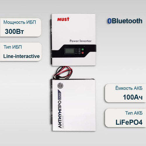 Комплект ИБП Must EP20-300 PRO + АКБ ЛИТИУМПРО LFP 12-100TW-100