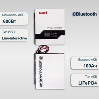 Комплект ИБП Must EP20-600 PRO + АКБ ЛИТИУМПРО LFP 12-100TW-100