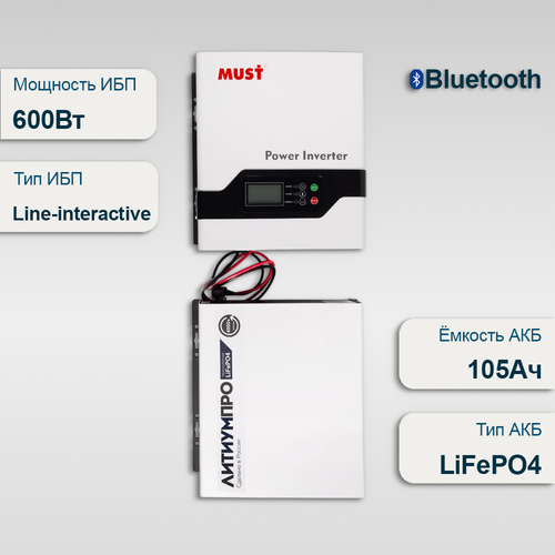Комплект ИБП Must EP20-600 PRO + АКБ ЛИТИУМПРО LFP 12-105TW-60